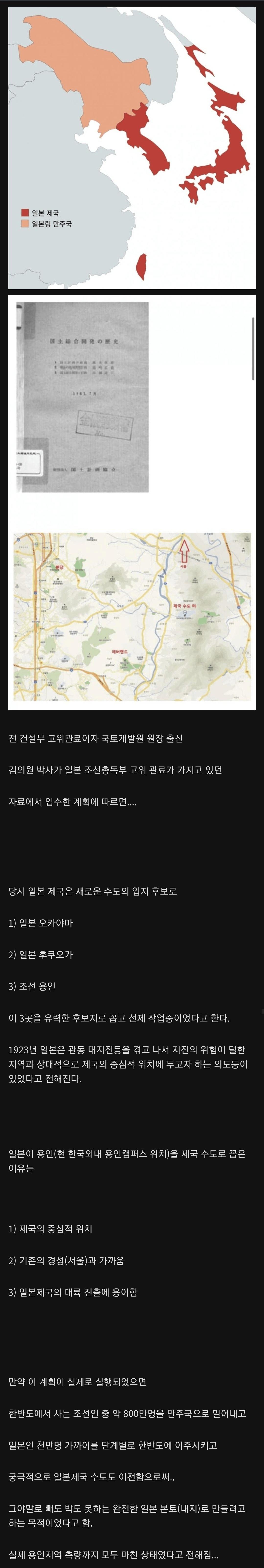 일제강점기 일제의 용인 천도 계획.png.jpg