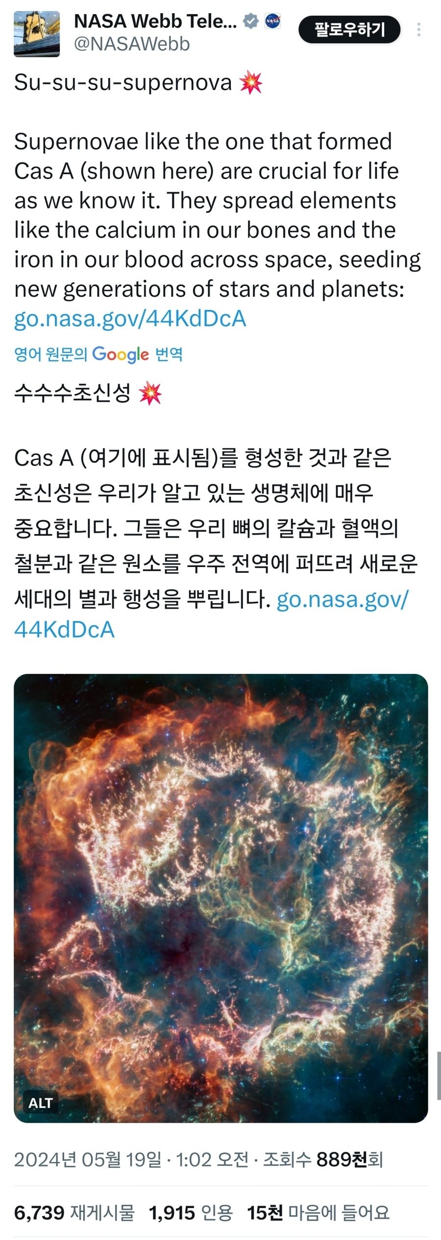 NASA 공식 트위터 에스파 슈퍼노바 언급.jpg