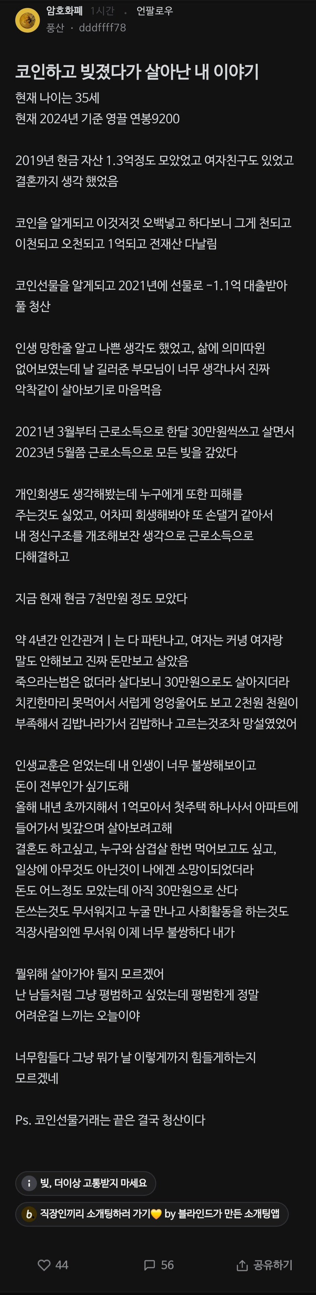 코인 투자로 2.5억 날린 이야기.jpg