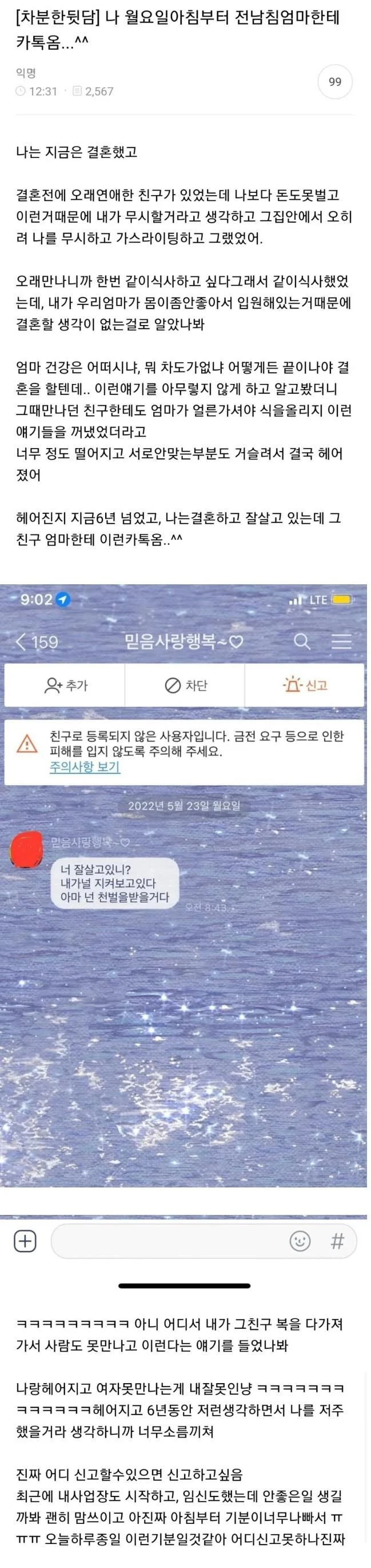 헤어진지 6년만에 전남친 엄마한테 카톡 옴.webp