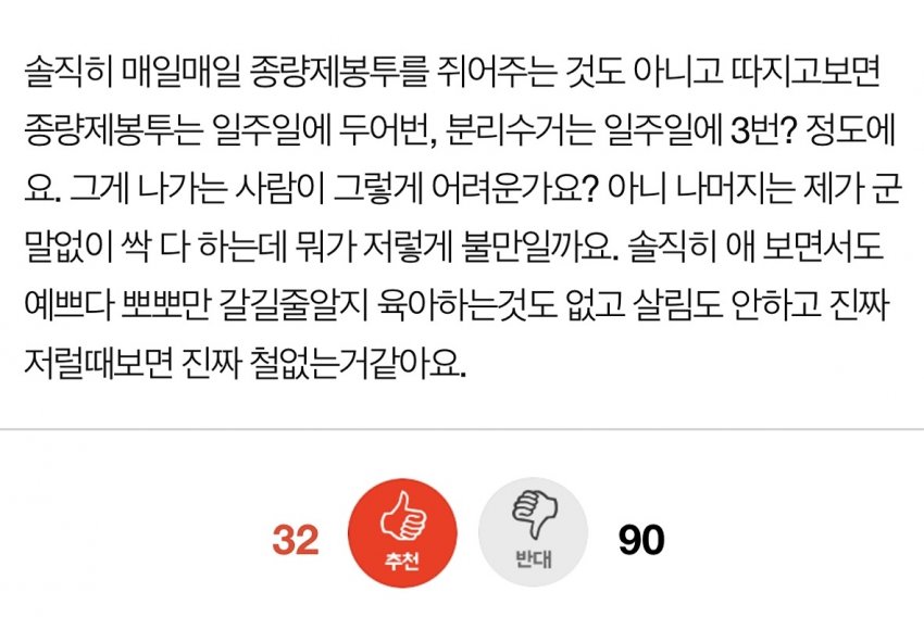 출근할 때 쓰레기 쥐어줬다고 뭐라하는 남편 | 인스티즈