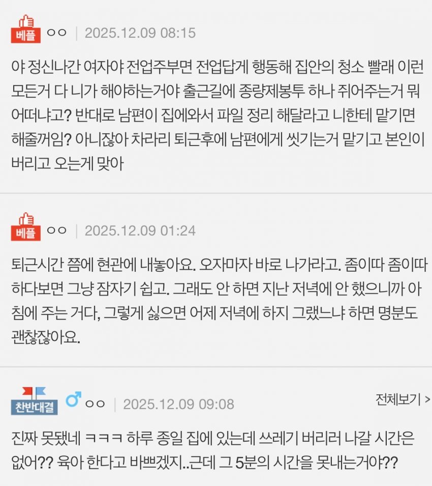 출근할 때 쓰레기 쥐어줬다고 뭐라하는 남편 | 인스티즈