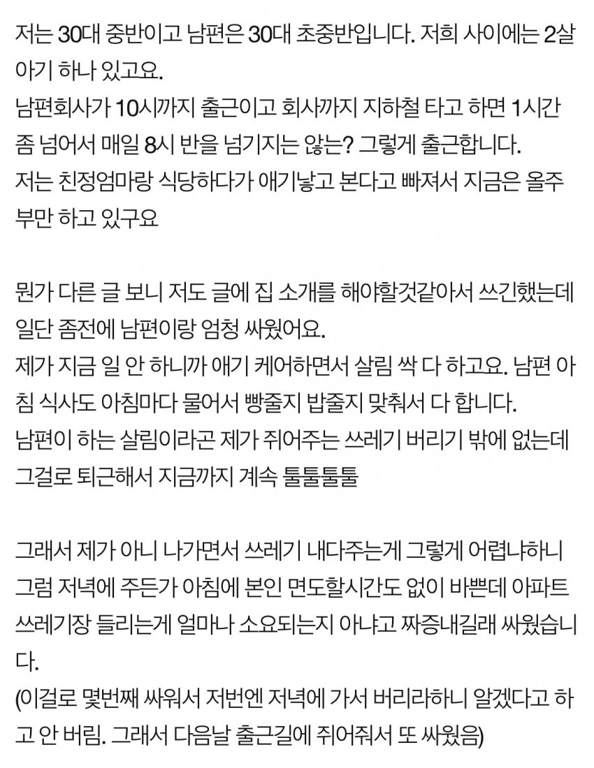 출근할 때 쓰레기 쥐어줬다고 뭐라하는 남편 | 인스티즈