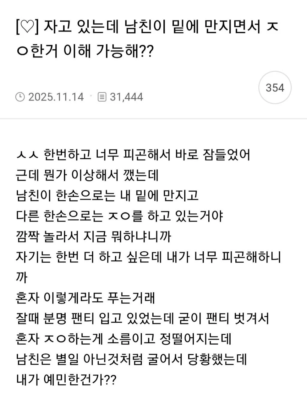 자다가 남친 자위 목격한 여자 | 인스티즈