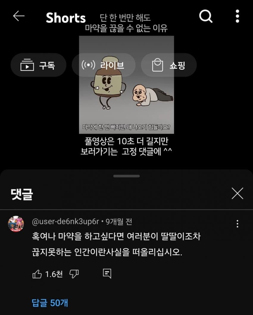 마약 방지 영상에 나타난 유튜브의 현자.jpg