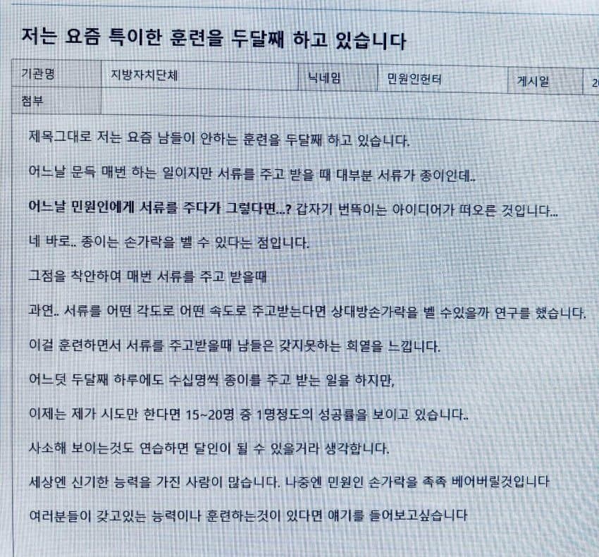 한 공무원의 특이한 훈련.jpg