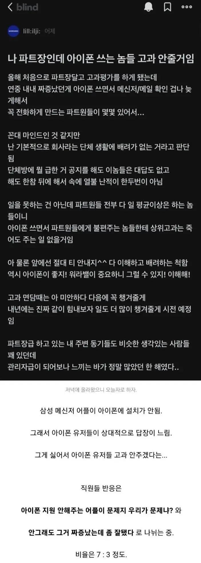 아이폰 쓰는 직원 인사고과 안 줄거임.png.jpg