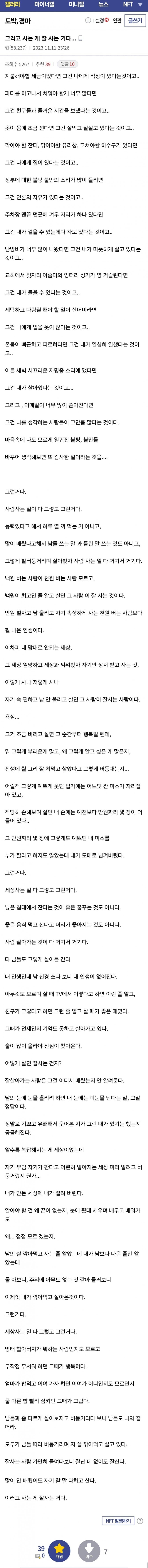 도박갤 어느 디시인이 쓴 명문.jpg