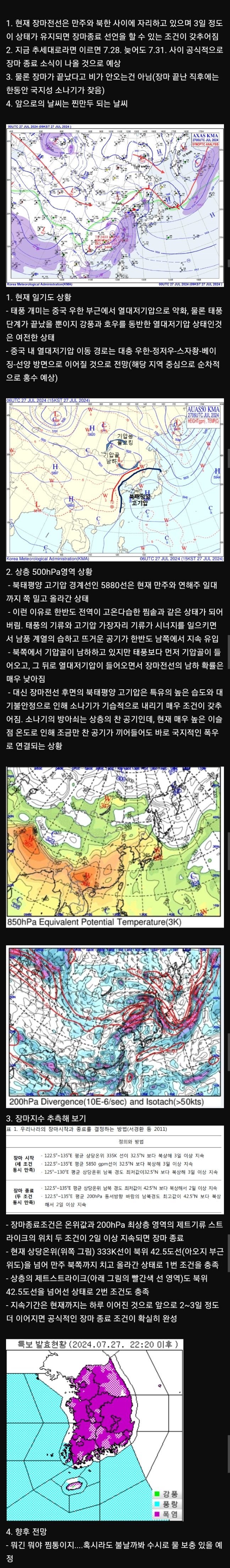 사실상 장마 종료.jpg