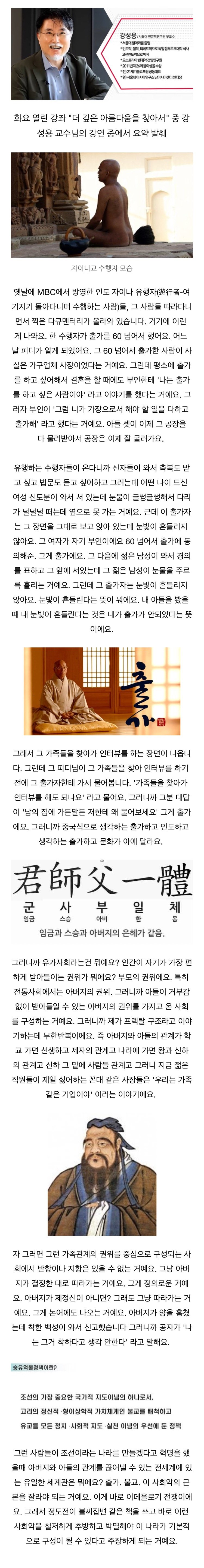 인도학 박사님이 설명하는 조선이 숭유억불한 배경.jpg