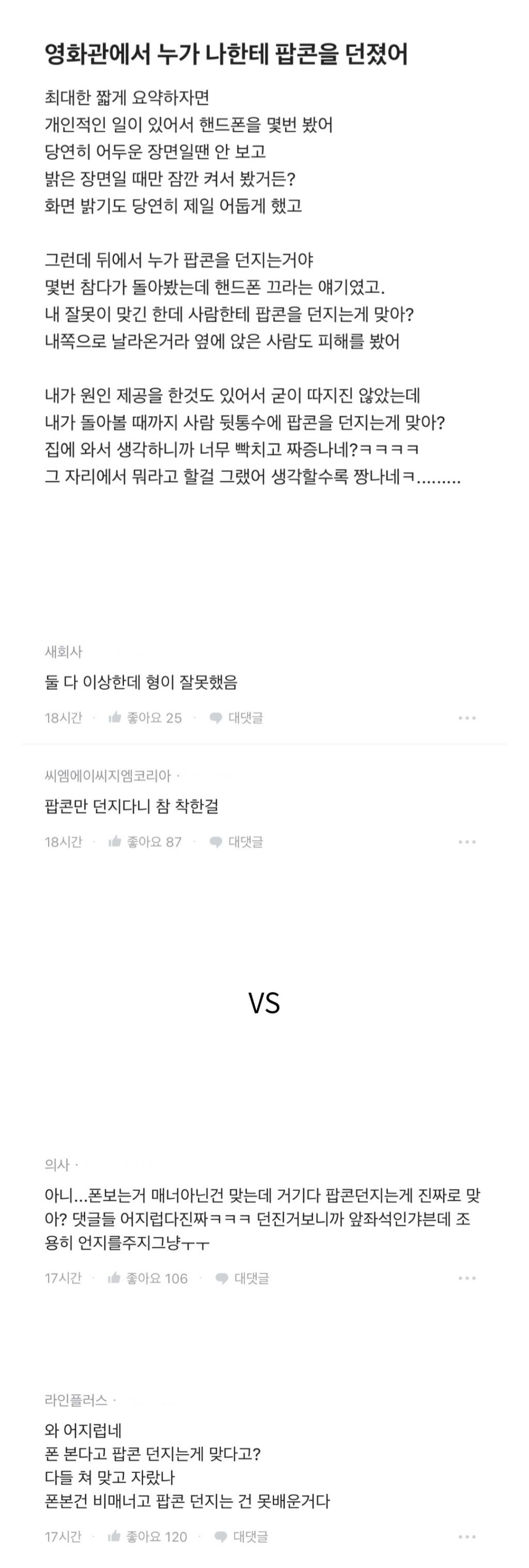 영화관에서 누가 나한테 팝콘을 던졌어.jpg