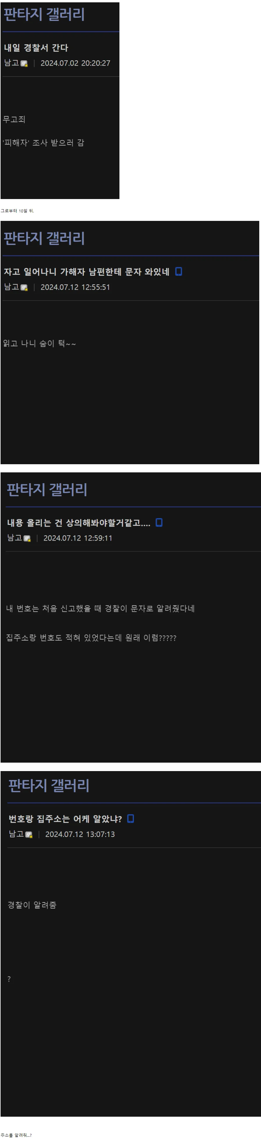 동탄 무고 페이즈2.webp