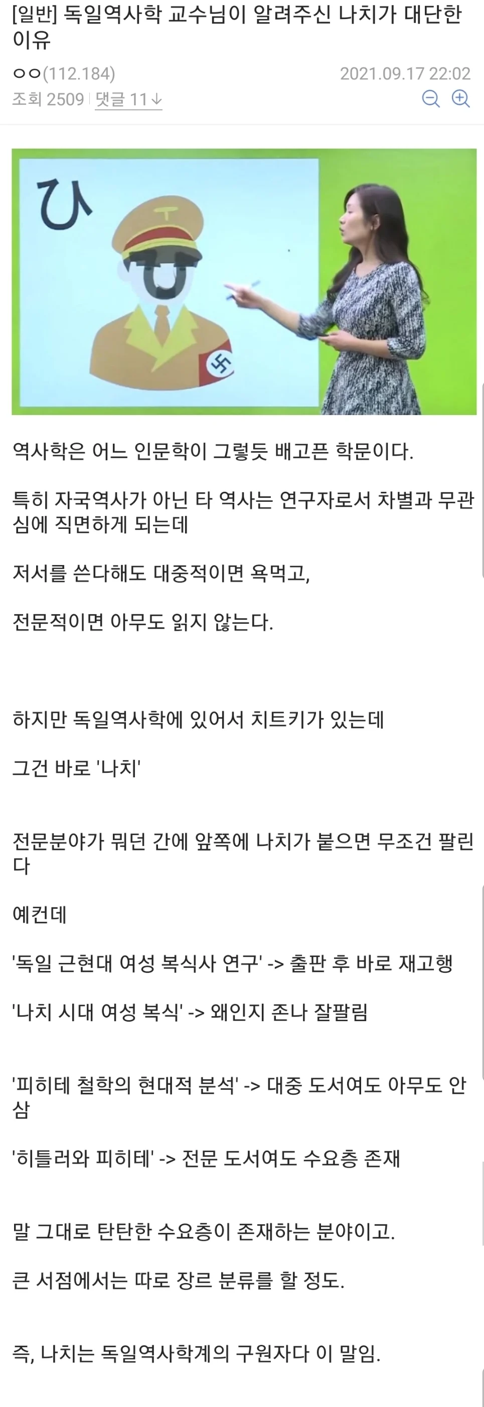 나치가 먹여살리는 독일 사학계.webp