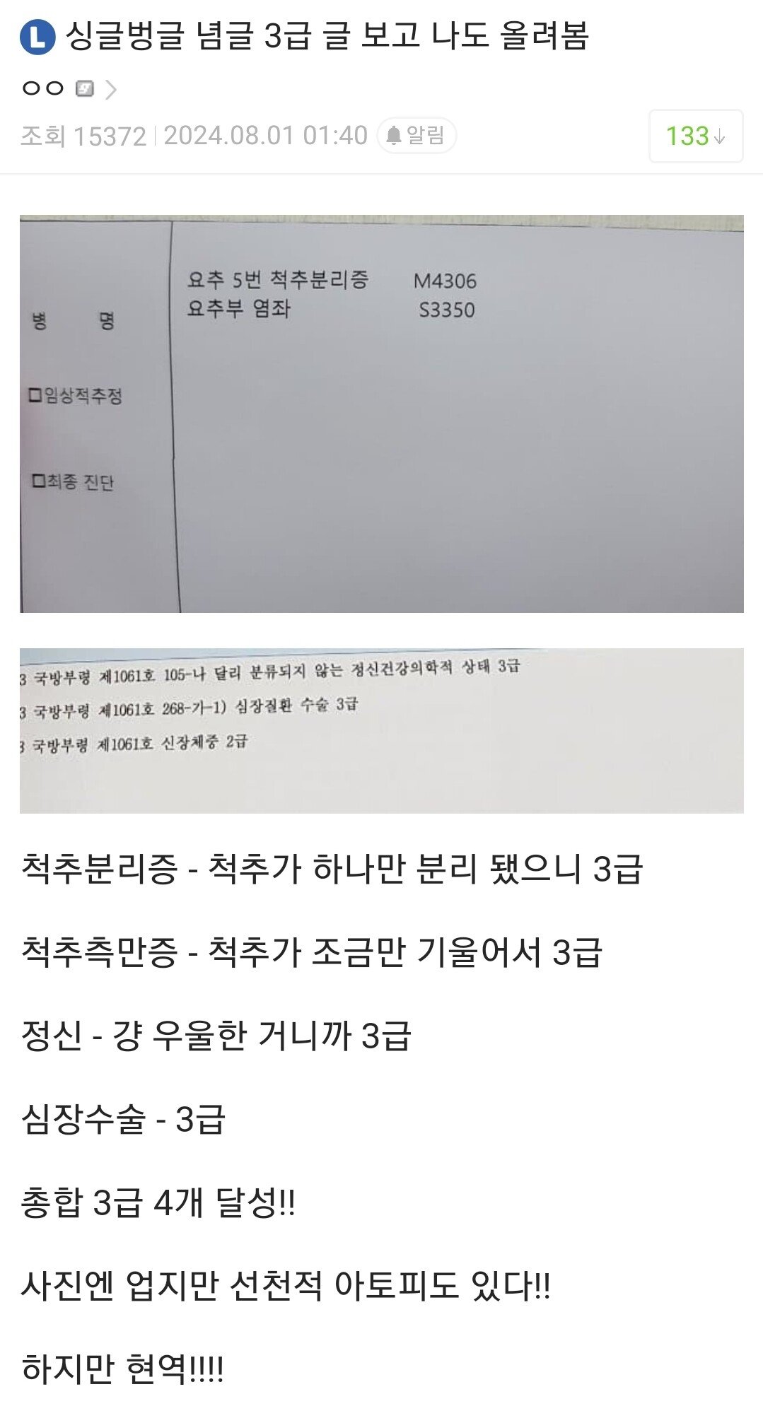 새롭게 갱신된 군 현역 최저스펙.jpg