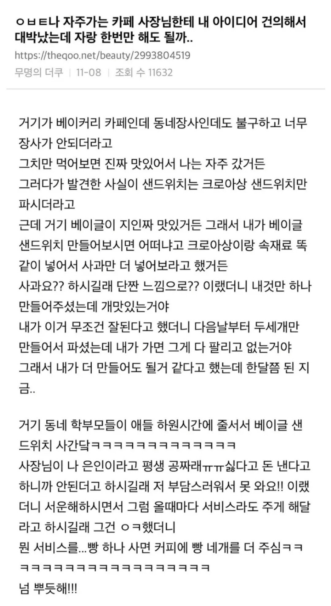 자주가는 카페 사장님께 훈수둔 손님.jpg