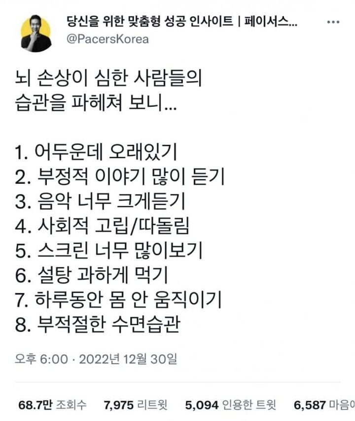 뇌 손상 심한 사람들의 습관.jpg