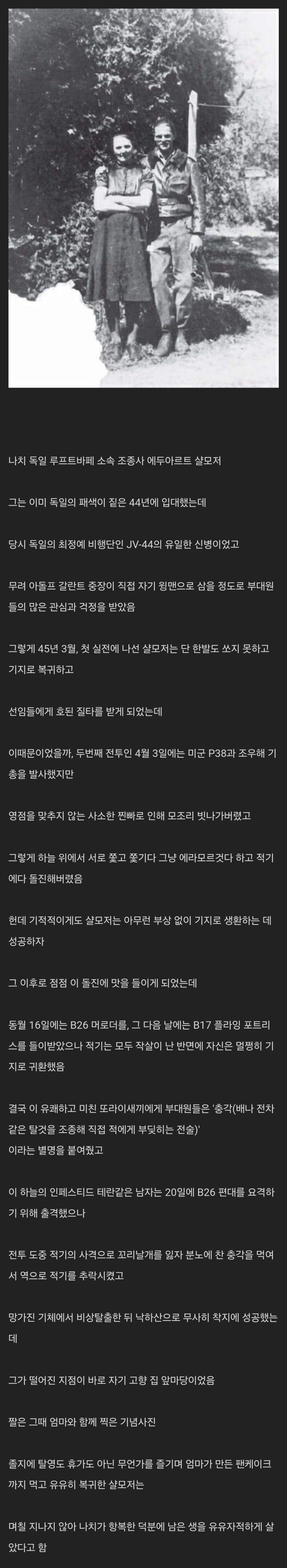 한 정신나간 전투기 조종사 이야기.jpg