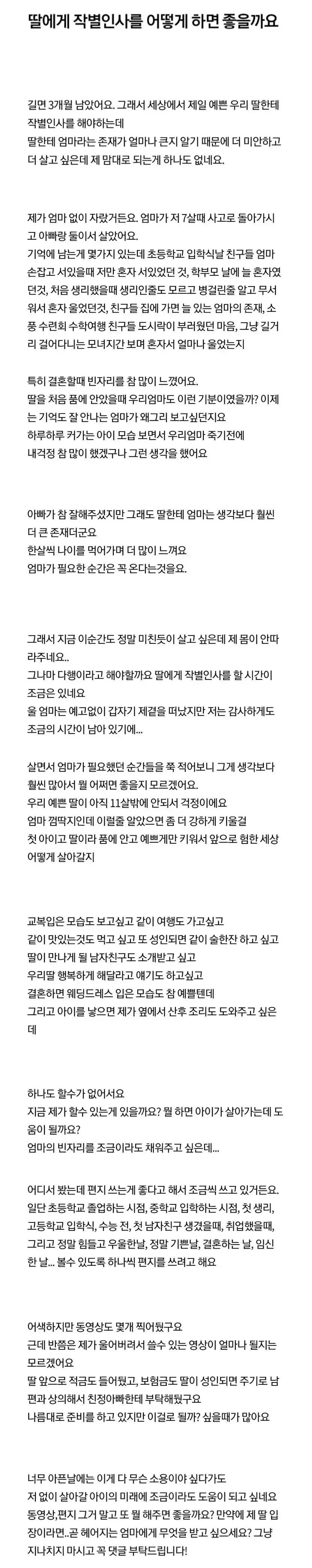 딸에게 작별인사 방법을 묻는 엄마.webp