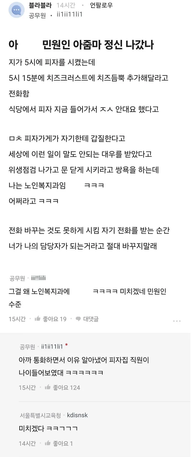 민원인한테 간택당한 공무원.webp