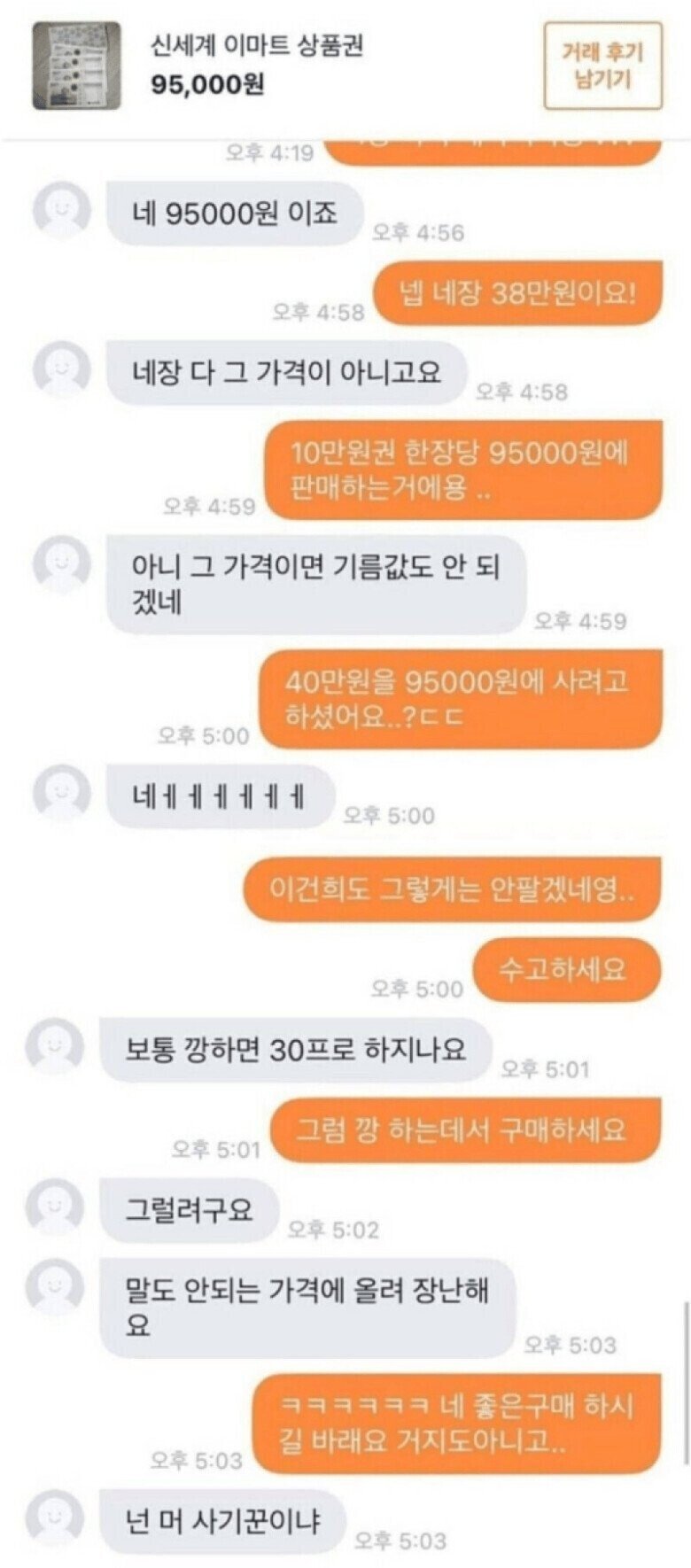 당근마켓의 역대급 할인마.jpg