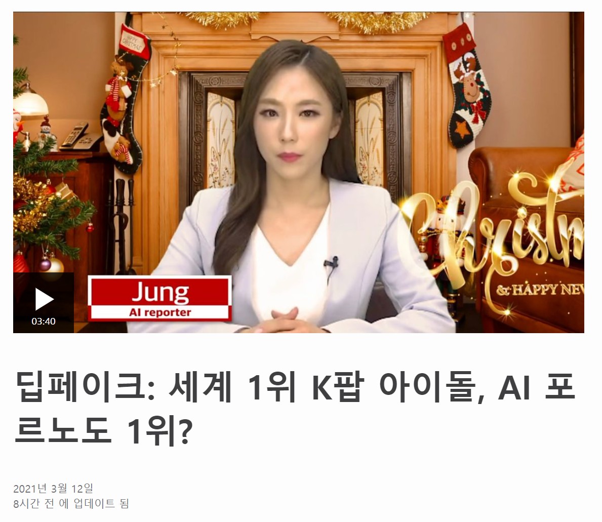 BBC 전세계 딥페이크 야동 25%가 k팝 여자 아이돌 - 유머이슈 - 꾸르