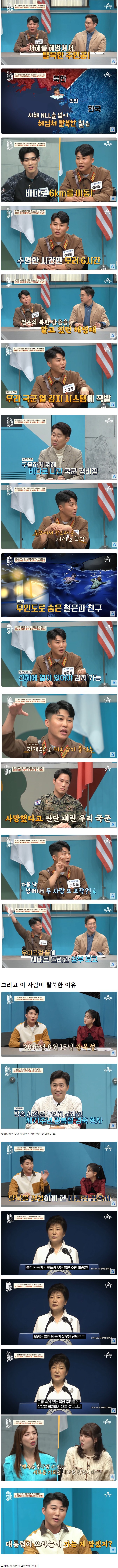 북한 보위부 장교 출신 탈북자의 탈북 썰.jpg