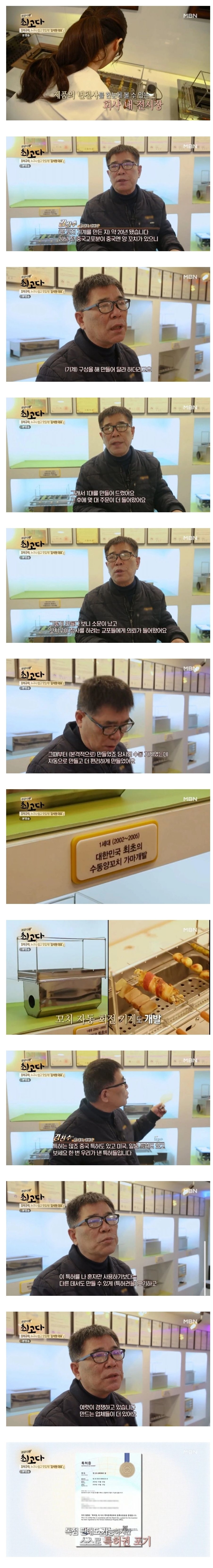 양꼬치구이 기계는 우리나라에서 개발되었다 | 인스티즈