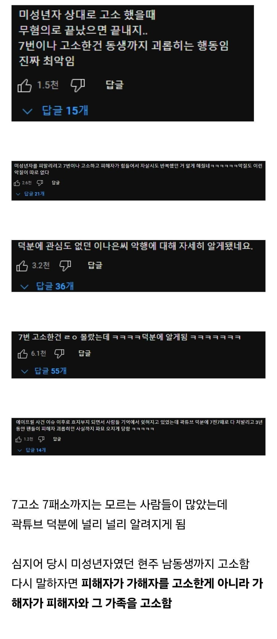 이번 사건으로 다시 알려진 이나은 7고소 7패소.jpg