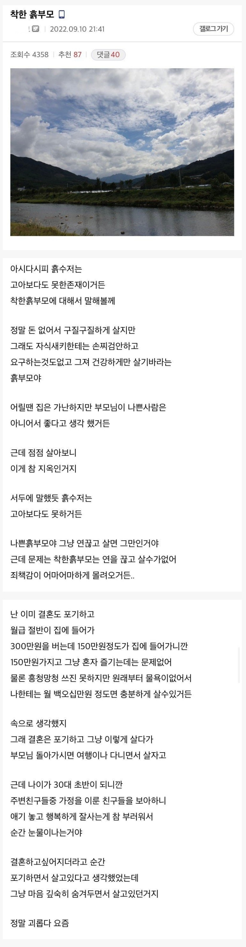 흙수저갤에서 추천받은 착한 흙부모.jpg