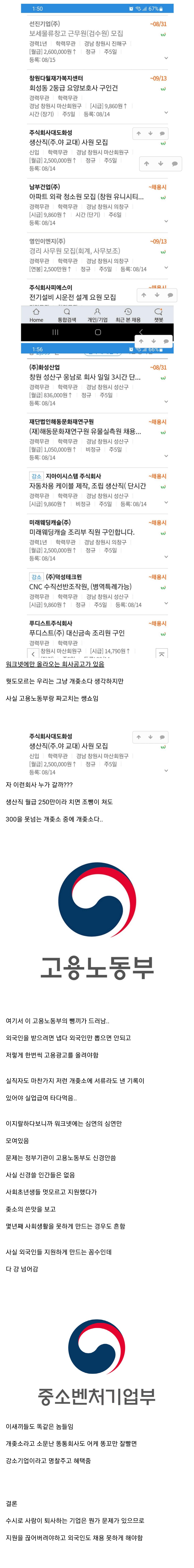 사실 ㅈ소를 유지시키는 건 고용노동부임.png.jpg