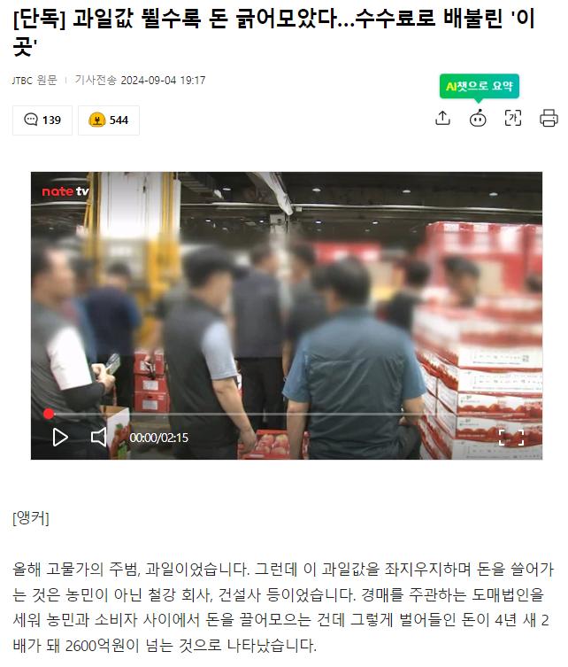 과일 시세 폭등에 건설사 철강회사 2600억 이익.png.jpg