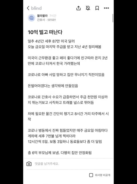 4년동안 10억 번 간호사.jpg