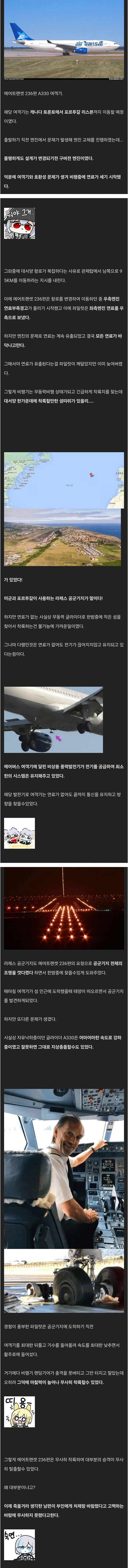 단 한 명의 사상자밖에 나오지 않은 항공사고.png.jpg