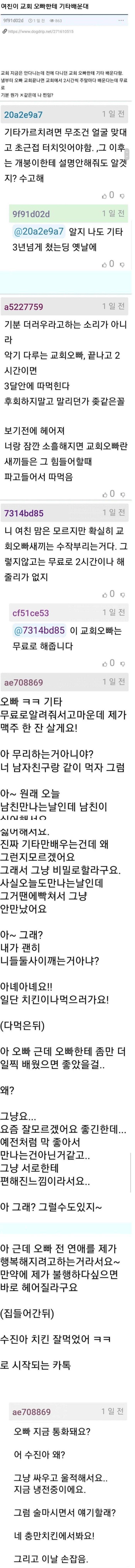 교회 오빠한테 여친 NTR당하게 생긴 남친.png.jpg