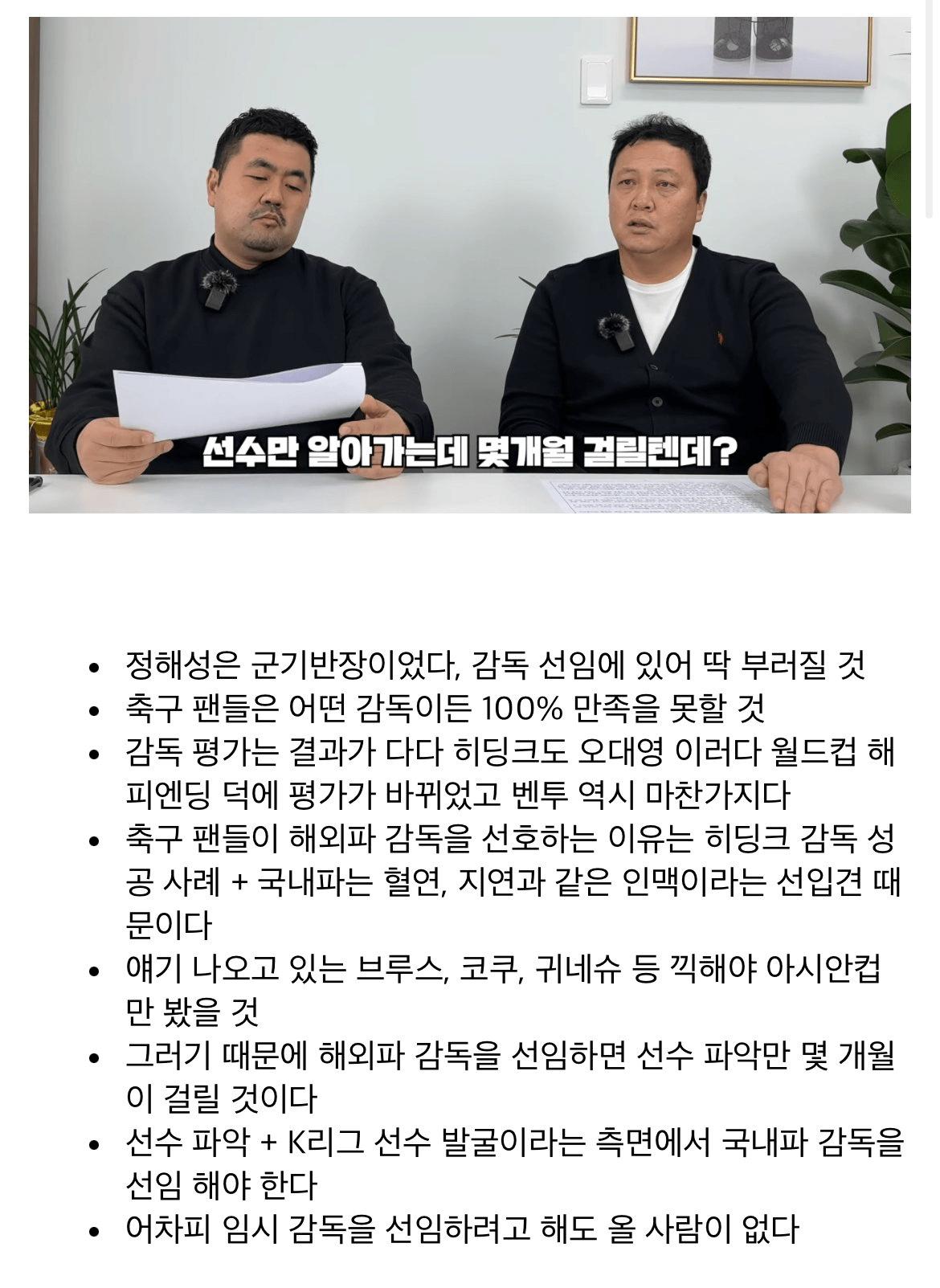 다시보는 이운재의 국내감독 선임 논리.png.jpg