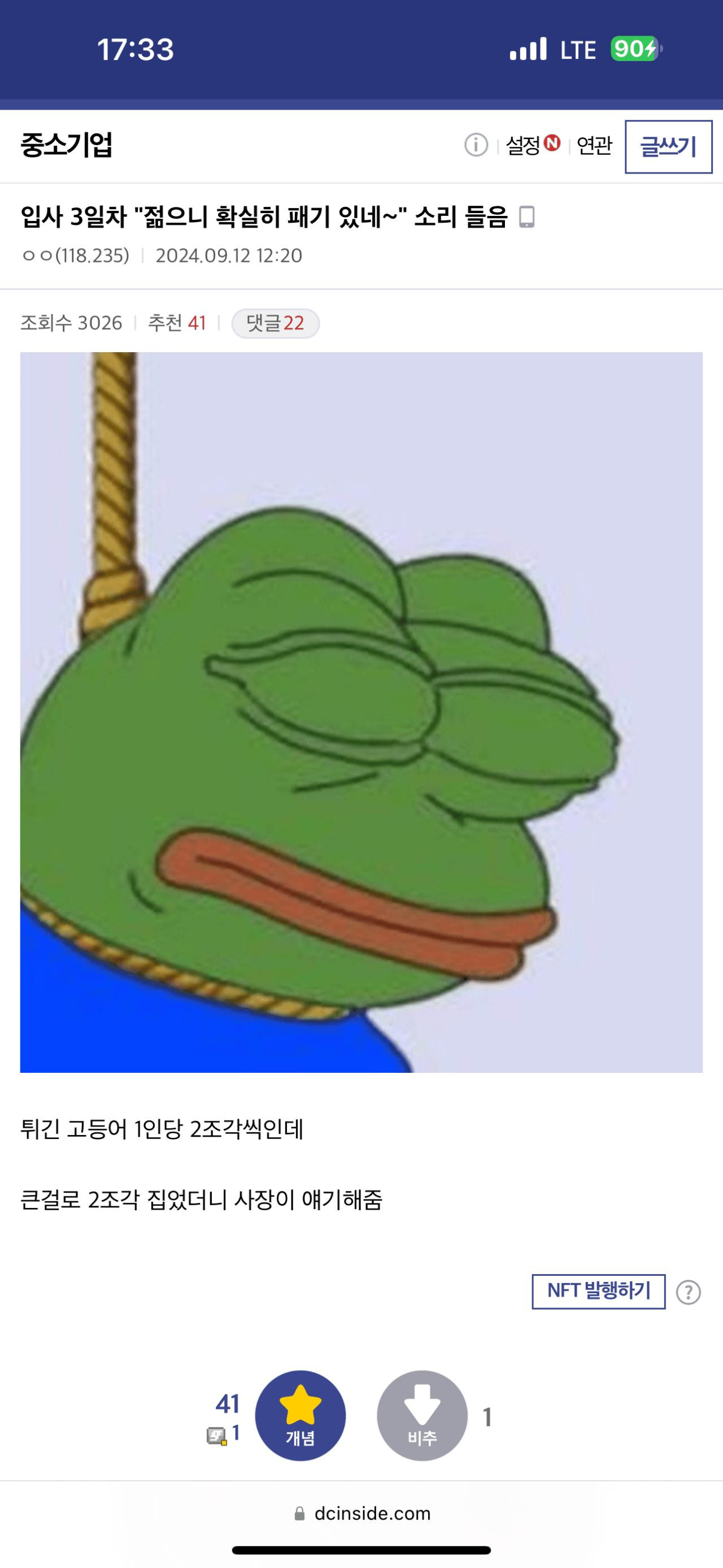 입사 3일차에 패기있다는 소리들은 디씨인.jpg