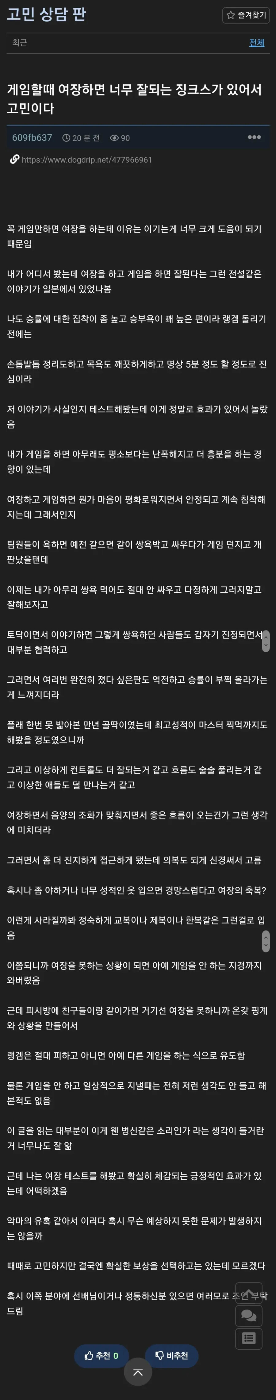 게임할 때 이상한 징크스가 생겨버린 사람.jpg