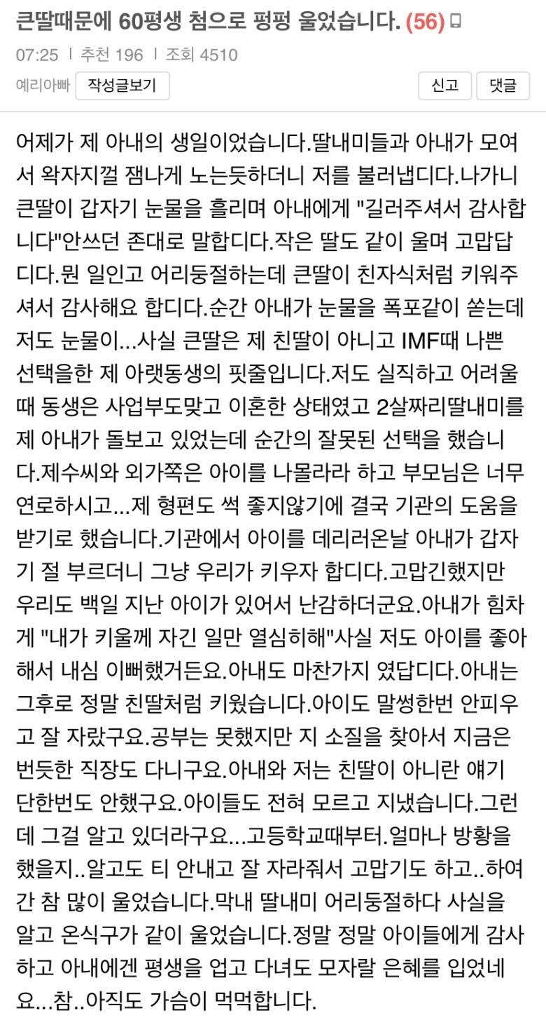 큰딸 때문에 60평생 첨으로 펑펑 울었습니다.png.jpg