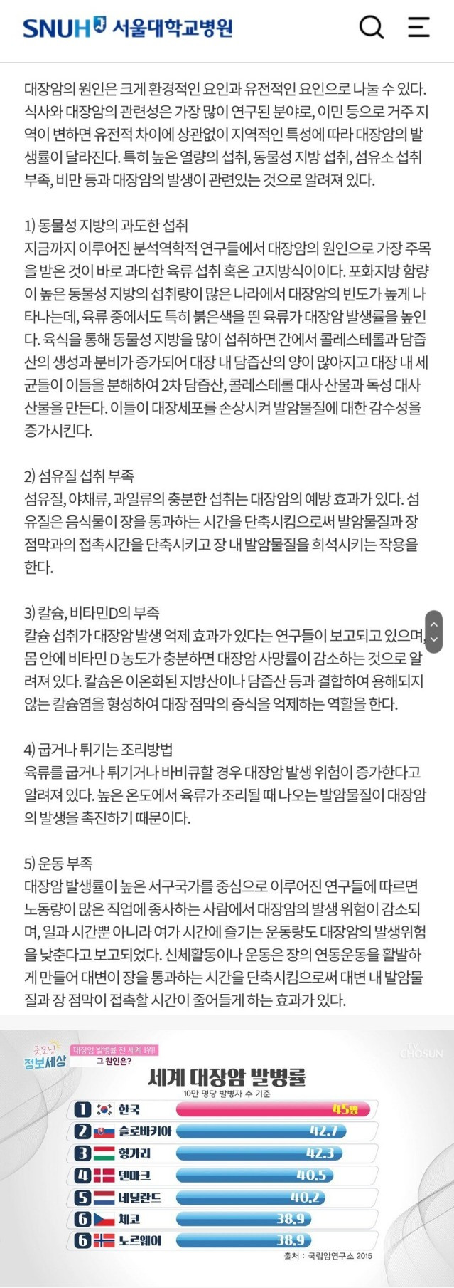 대장암에 가장 치명적인 습관.jpg