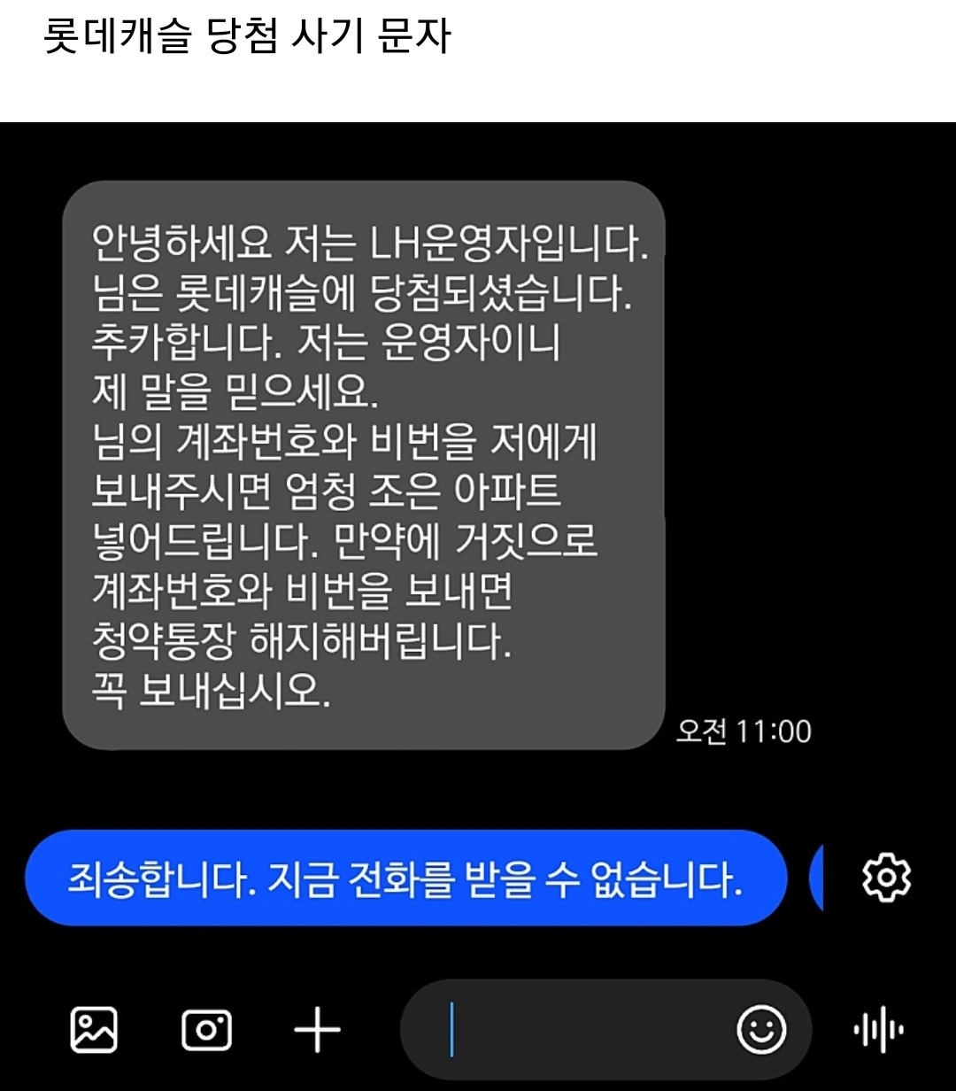 속일 생각도 없는 동탄 롯데 청약 당첨 사기 문자.jpg