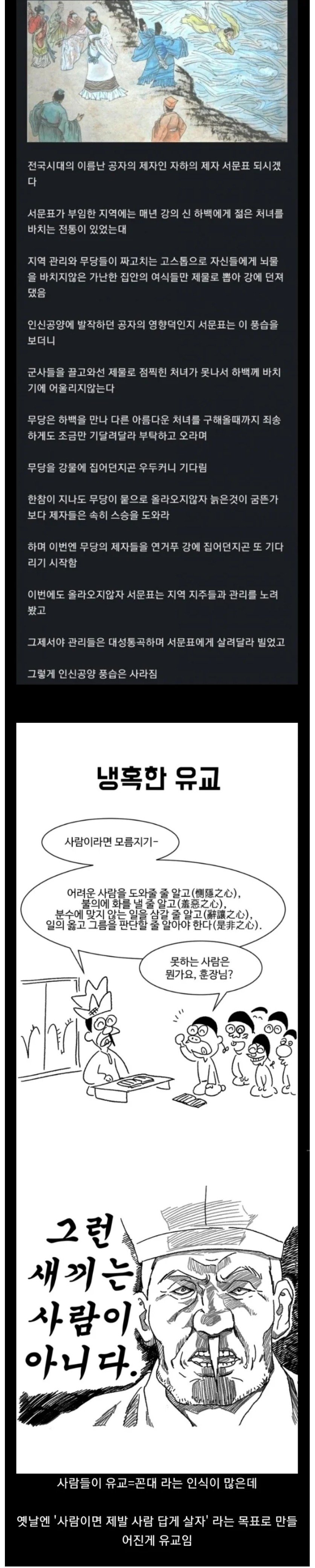 동아시아에서 인신공양 근절에 큰영향을 준 종교.jpg