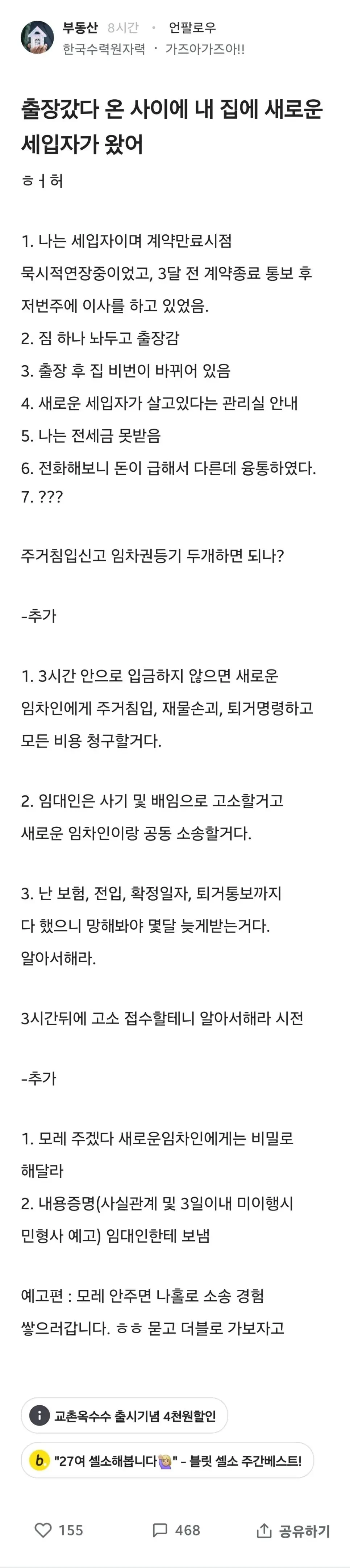 출장 간 사이 집에 새로운 세입자가 들어왔다.webp