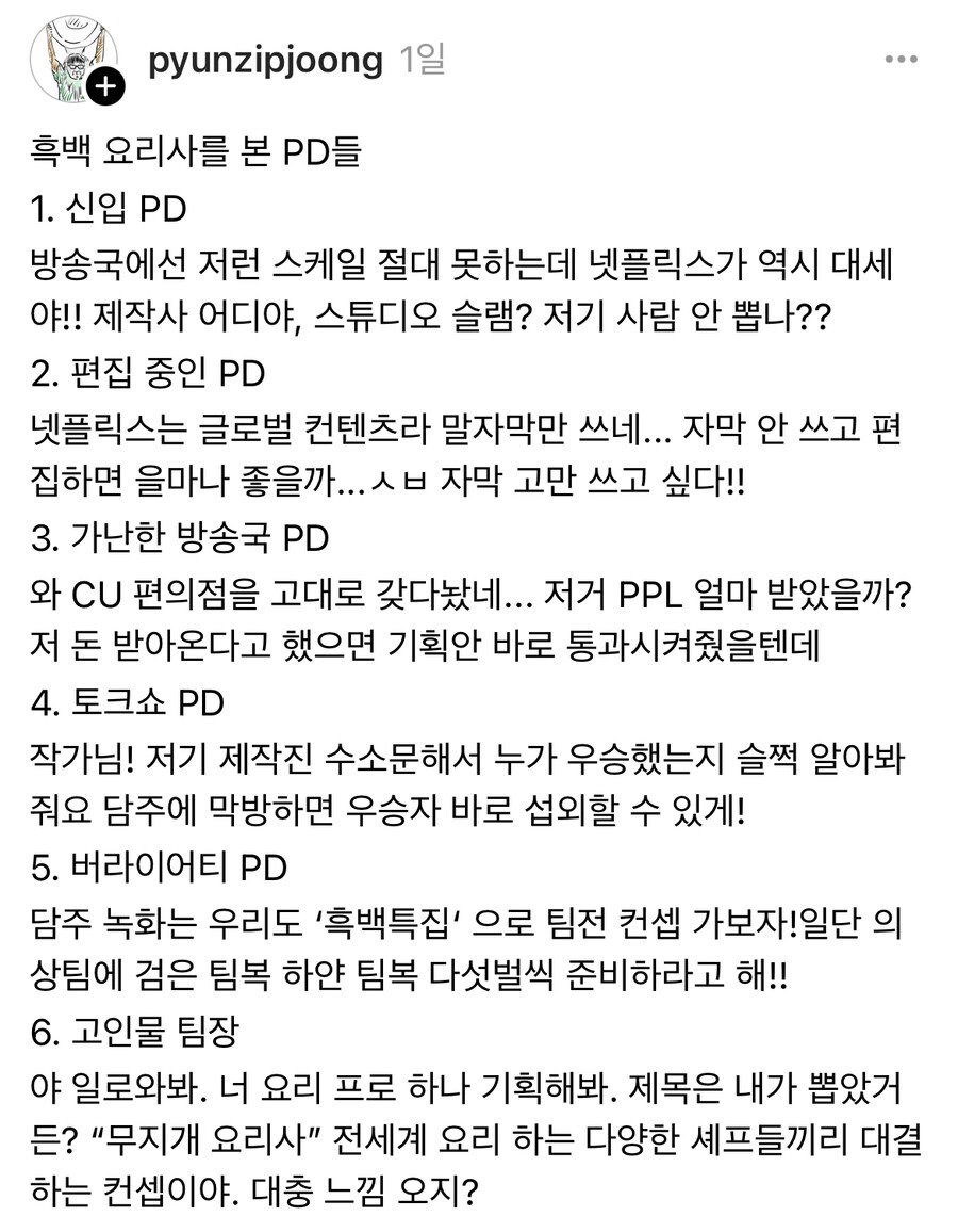 흑백요리사 본 방송국 PD들 반응.jpg