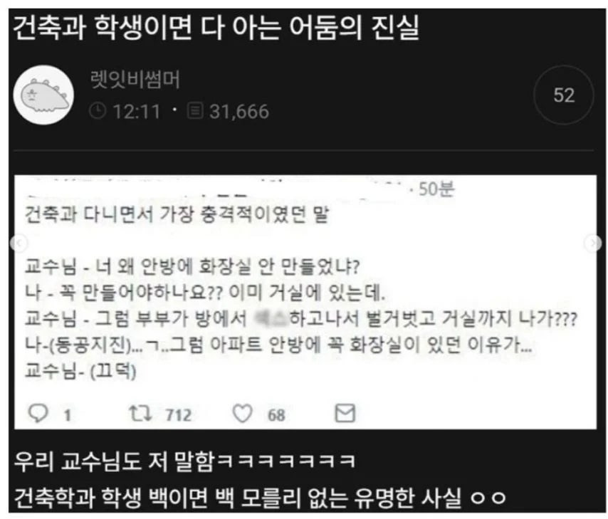 건축과 학생이면 다 아는 안방에 화장실이 있는 이유.jpg