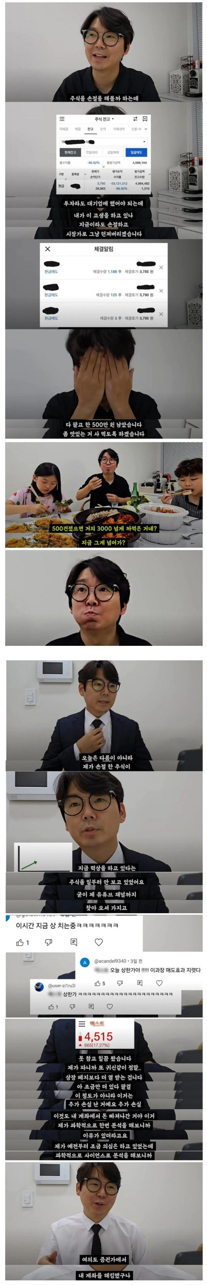 주식 쉽게 손절 못하는 이유.jpg