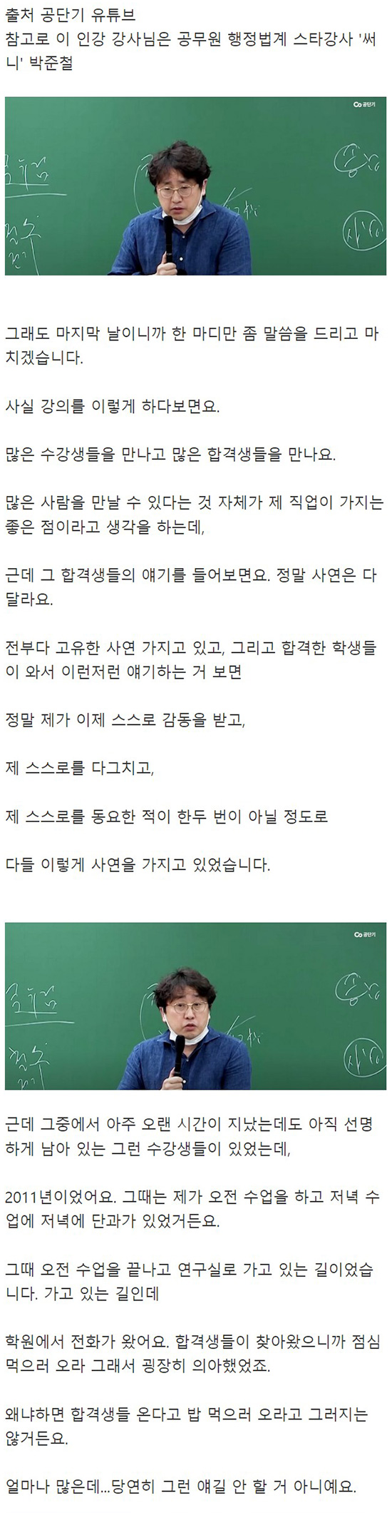 어느 인강 강사가 해주는 위로 - 꾸르