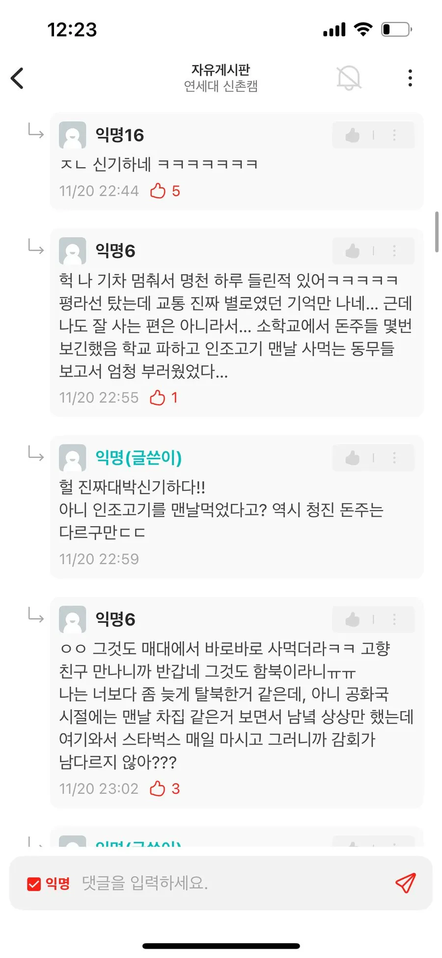 연세대 에타 탈북자 여자신입생 | 인스티즈