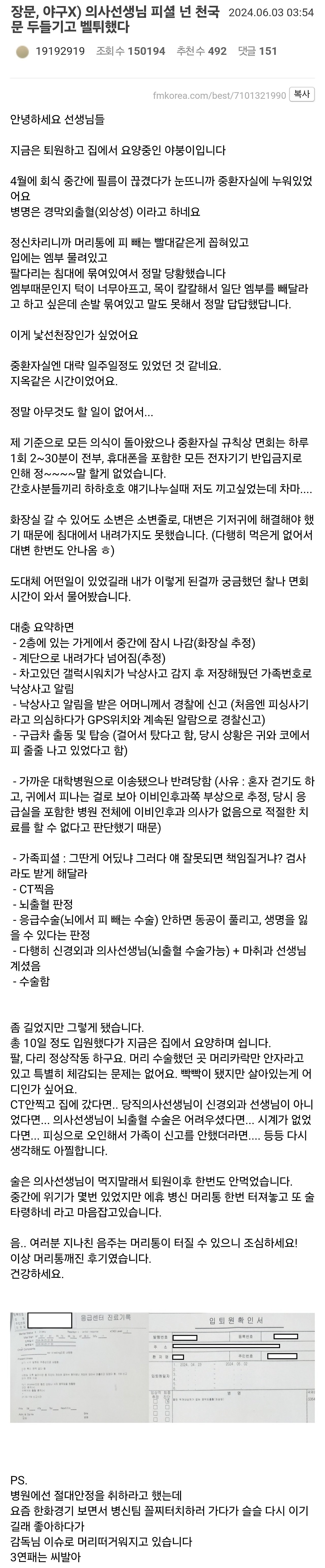 의사선생님 피셜 넌 천국문 두들기고 벨튀했다.jpg