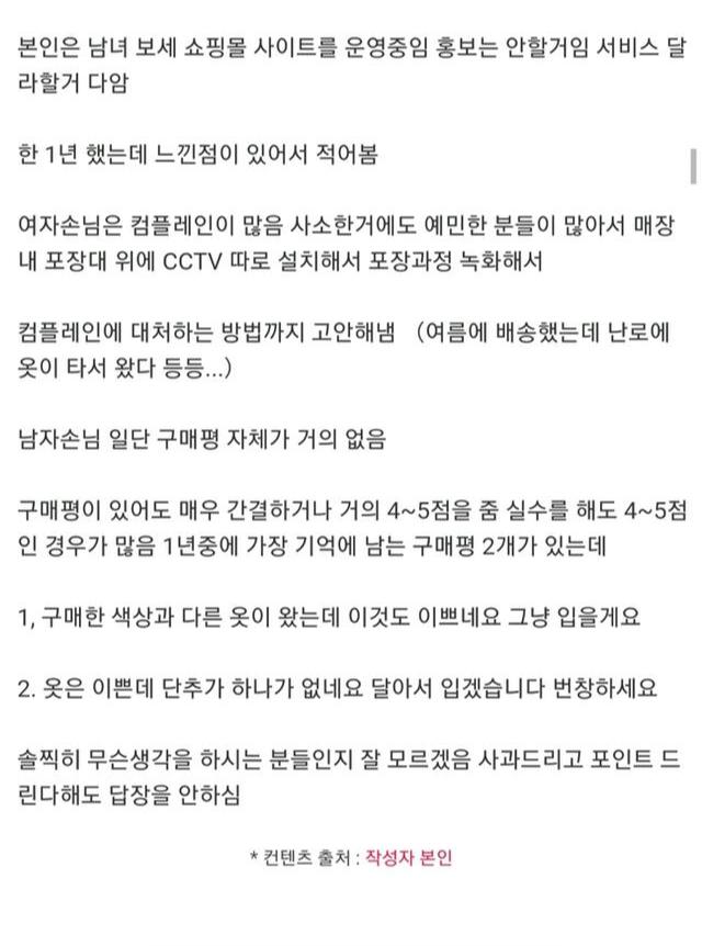 쇼핑몰 운영중에 느낀 남녀 고객 차이점.png.jpg