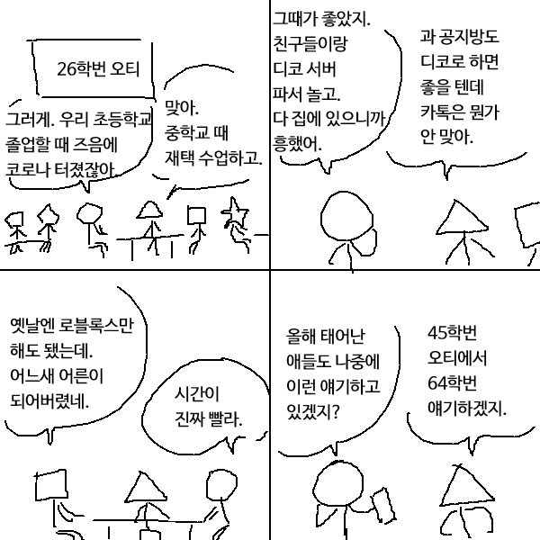 26학번의 대화 | 인스티즈